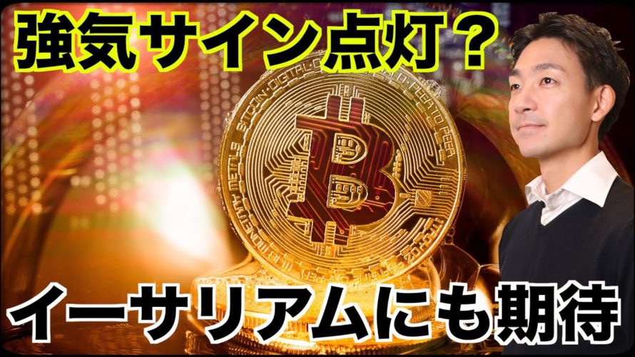 ビットコインに強気サイン。プロジェクトの開発が進む!
