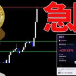 ビットコインついに急騰！！