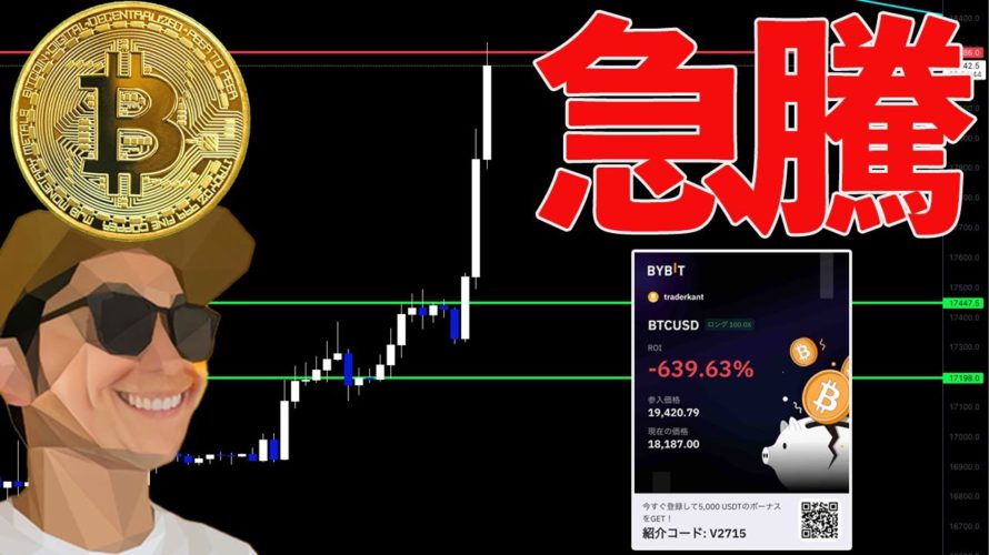 ビットコインついに急騰!!