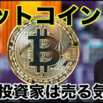 ビットコイン、長期投資家は売る気なし！