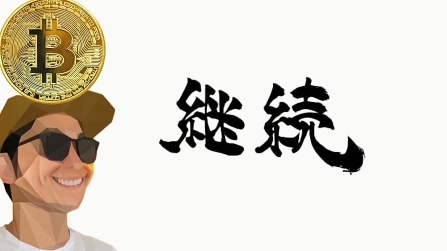 ビットコイン上昇継続!!