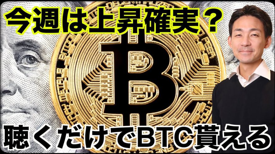 ビットコインの上昇はまだ続く?聴くだけでビットコインがもらえる?
