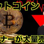 ビットコインをマイナーが大量売却！ハッシュレートが過去最高値！