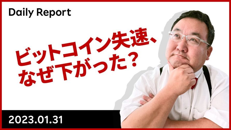 ビットコイン失速、なぜ下がった?