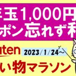 【楽天お買い物マラソン】お年玉クーポン利用必須！楽天モバイル楽天市場店でiPhone、Appleギフトカード購入もお得☆