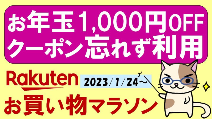 【楽天お買い物マラソン】お年玉クーポン利用必須！楽天モバイル楽天市場店でiPhone、Appleギフトカード購入もお得☆