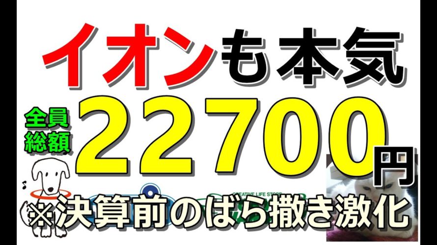【お得】イオンも大還元!全員貰える!決算前に各社本気モード!誰でも貰えるお得案件、総額1210円分も同時にご紹介