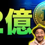 ビットコイン2億円超える理由を簡単に解説するぞ