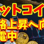 【仮想通貨 ビットコイン】2023年どれだけ積み立てれるかで運命は大きく変わる（朝活配信1030日目 毎日相場をチェックするだけで勝率アップ）【暗号資産 Crypto】