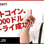 ビットコイン、25,000ドル再トライ成功！