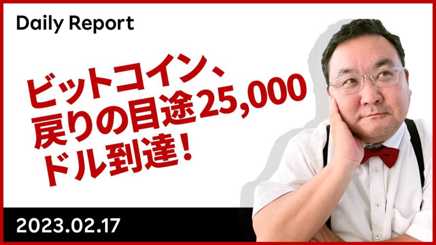 ビットコイン、戻りの目途25,000ドル到達!