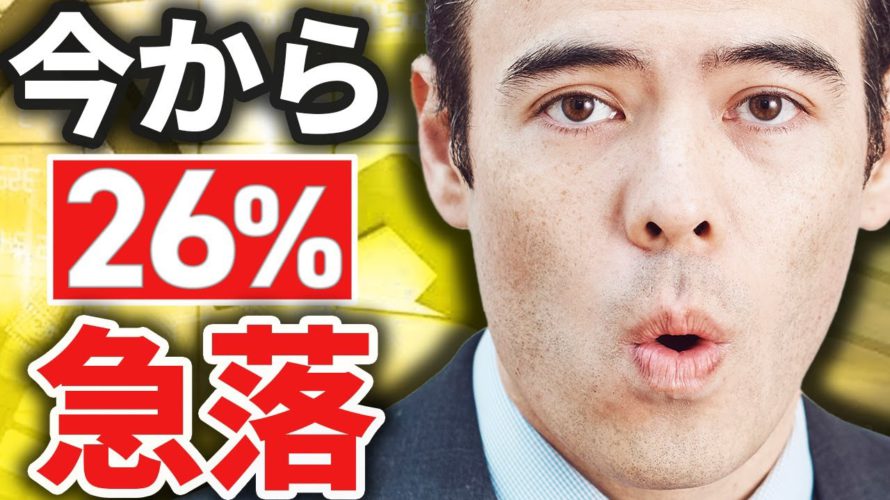 今から26%急落、モルガンスタンレー予測
