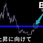 【強気維持】着々と準備が進む。BTC ビットコイン