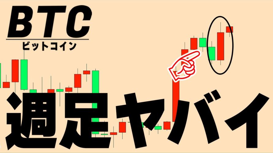 連日の注意喚起。深い押し目で仕込めましたか？さらなる爆上げ予兆発生【仮想通貨ビットコイン/BTC】