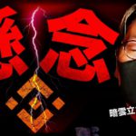 【警戒】BUSD発行会社提訴へ！明日は最重要イベント！！