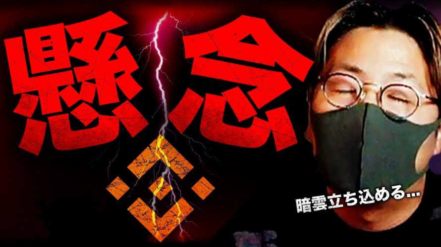 【警戒】BUSD発行会社提訴へ!明日は最重要イベント!!