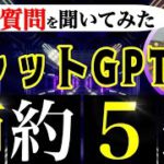 【保存必須】ChatGPTが答えるおすすめ節約術5選