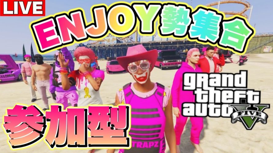 【GTA参加型】私決めた‼️お笑い芸人になる🫵お気軽にご参加下さい♪