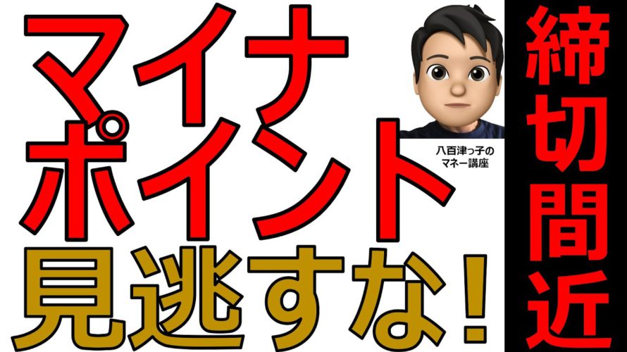 マイナポイント申請締め切り間近!最大20000ポイントゲットできるチャンス(お得情報、ポイント、クレジットカード、PayPay、dポイント、Tポイント、ポンタ、ナナコ)