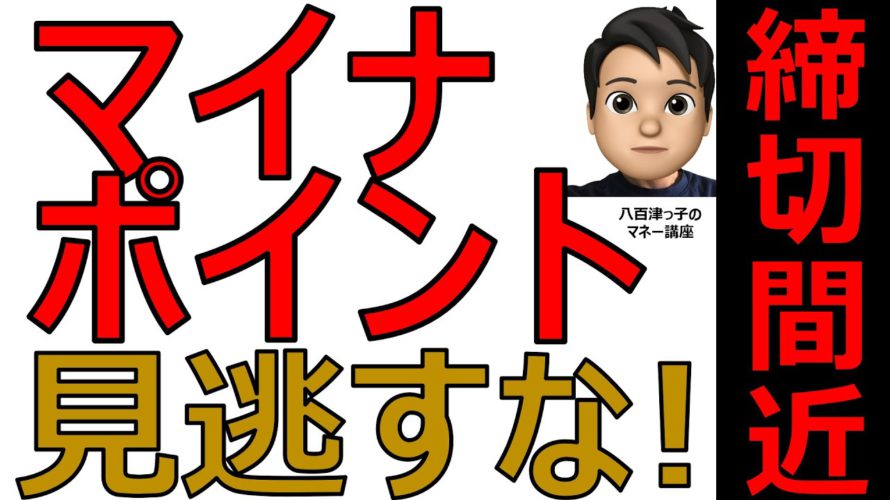 マイナポイント申請締め切り間近！最大２００００ポイントゲットできるチャンス（お得情報、ポイント、クレジットカード、PayPay、ｄポイント、Ｔポイント、ポンタ、ナナコ）