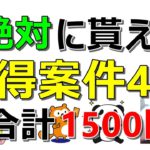 【お得】PayPayや楽天ペイ、d払いの案件をご紹介！ポイントサイト不用、対象であれば必ず貰えます！簡単にできて総額1500円も獲得可能