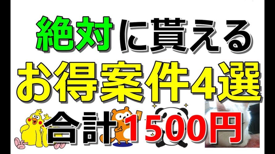 【お得】PayPayや楽天ペイ、d払いの案件をご紹介!ポイントサイト不用、対象であれば必ず貰えます!簡単にできて総額1500円も獲得可能