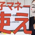 【電子マネーの選び方】おすすめはQRコード決済【現金払いは頭が悪い】