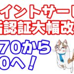 複数のTポイントカードに散らばっているTポイントを無料で１つに統合できるように大改善された！Tポイント統合手順を実演解説 他にも1500円相当の投資本2冊が無料で手に入る話など