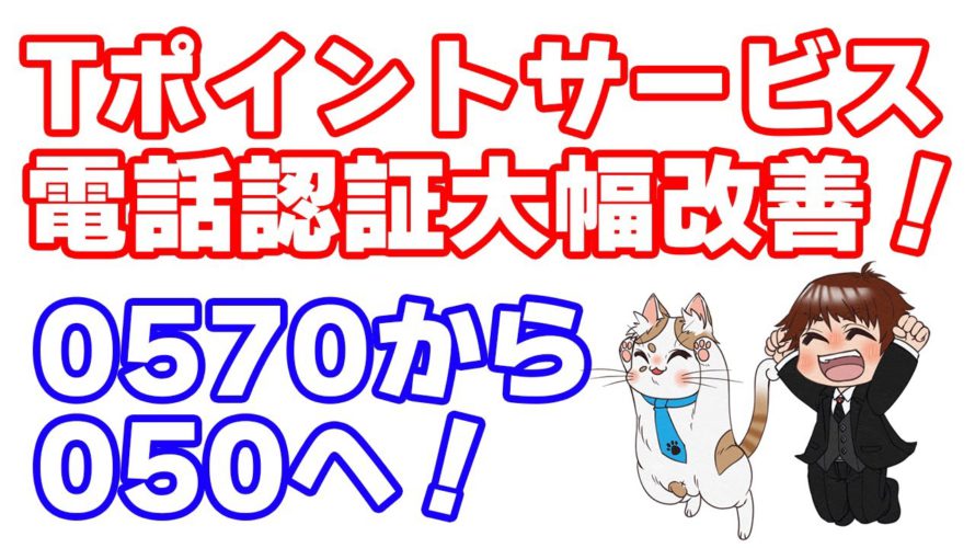 複数のTポイントカードに散らばっているTポイントを無料で１つに統合できるように大改善された！Tポイント統合手順を実演解説 他にも1500円相当の投資本2冊が無料で手に入る話など