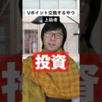 Vポイント交換するやつ@creditaruaru PR