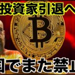 仮想通貨の超有名投資家が引退。中国であのアプリがまた禁止に。