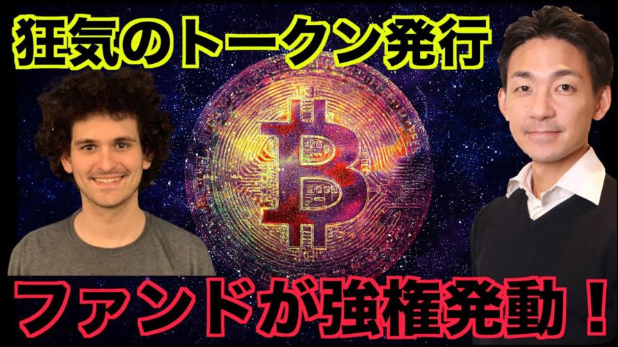 狂気の仮想通貨が発行!コミュニティ投票で強権発動!
