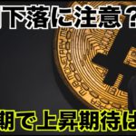 仮想通貨の上昇は続く？短期調整はビットコインには良いこと。