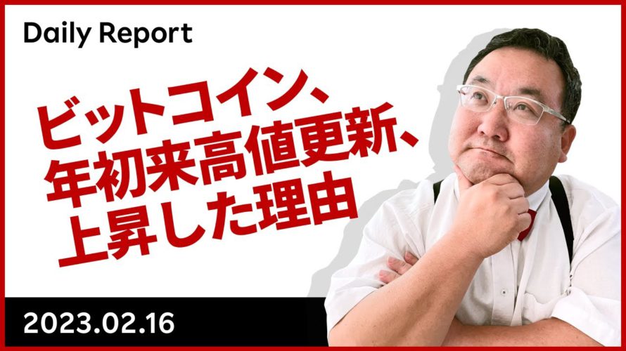 ビットコイン、年初来高値更新、上昇した理由