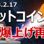 ビットコインとイーサリアムはステーキング禁止でも爆上げします