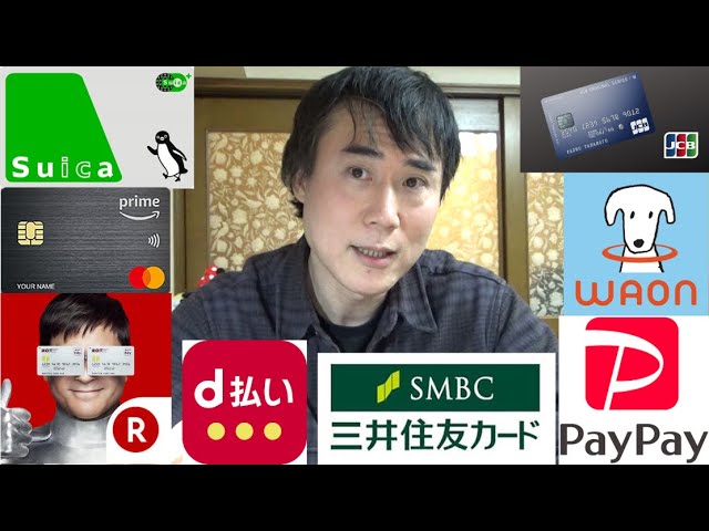 【クレカ】ポイ活の達人のワイがおススメする最強のキャッシュレス決済【電子マネー】