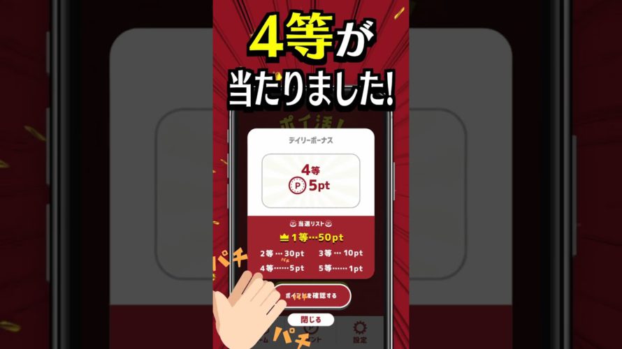 激アツなポイ活アプリ見つけた!!その名も…