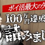 【トラブル発生】100万円達成目前に最大のミス…！クレカの意外な落とし穴とは？ #ポイ活 #モッピー