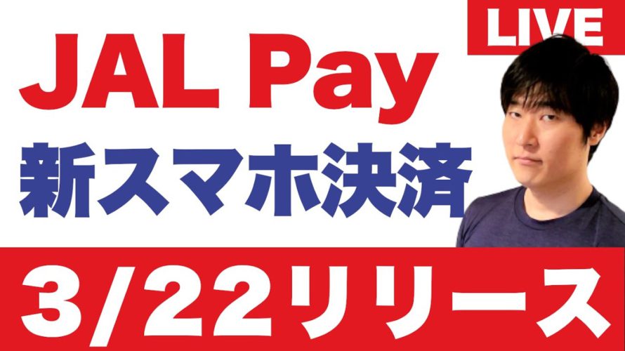 「10%割引」「6倍マイル付与」で本当にお得な人とは。4月以降のフライト保持者へ、忖度なしに語ります