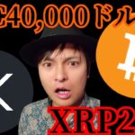 【祝】2023年最高値更新！リップルは25円へ暴落？　仮想通貨 暗号資産 ビットコイン イーサリアム バイナンス