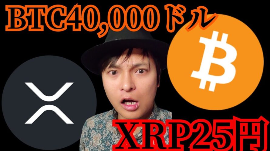 【祝】2023年最高値更新!リップルは25円へ暴落? 仮想通貨 暗号資産 ビットコイン イーサリアム バイナンス