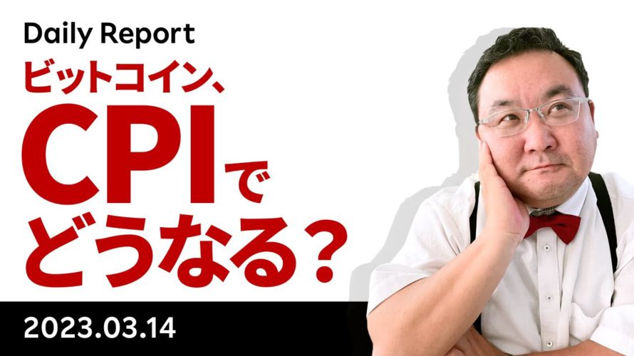 ビットコイン、24,000ドル台に急伸。今晩のCPIをどう見る？