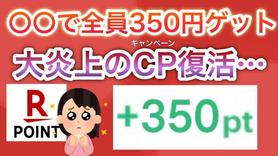 今なら〇〇で超簡単に350円分のポイント貰えます!PayPayやアマギフに交換も‼︎