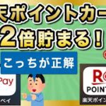 【3/7〜】楽天ポイントカード提示で2倍貯まる！でも落とし穴が…