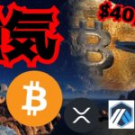 【重要】ビットコイン、4万ドルへ強気の理由　仮想通貨 BTC ETH XRP ARB チャート分析 Arbitrum リップル イーサリアム アービトラム