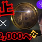 【重要】ビットコイン、銀行破綻の影響で$42,000へ？リップル苦しい？　仮想通貨 BTC ETH XRP BNB AGIX STX チャート分析 イーサリアム バイナンス Stacks 暗号資産