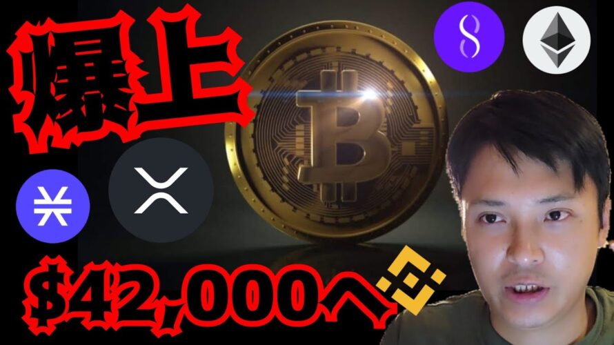 【重要】ビットコイン、銀行破綻の影響で$42,000へ?リップル苦しい? 仮想通貨 BTC ETH XRP BNB AGIX STX チャート分析 イーサリアム バイナンス Stacks 暗号資産