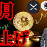 【重要】仮想通貨が4月爆上げそうな6つの理由！　暗号資産 BTC ETH XRP テクニカル分析 ビットコイン イーサリアム リップル