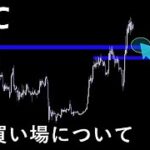 具体的ロング取引戦略について共有します【BTC ビットコイン】