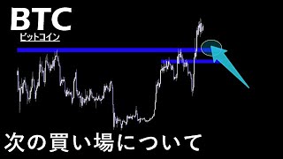 具体的ロング取引戦略について共有します【BTC ビットコイン】